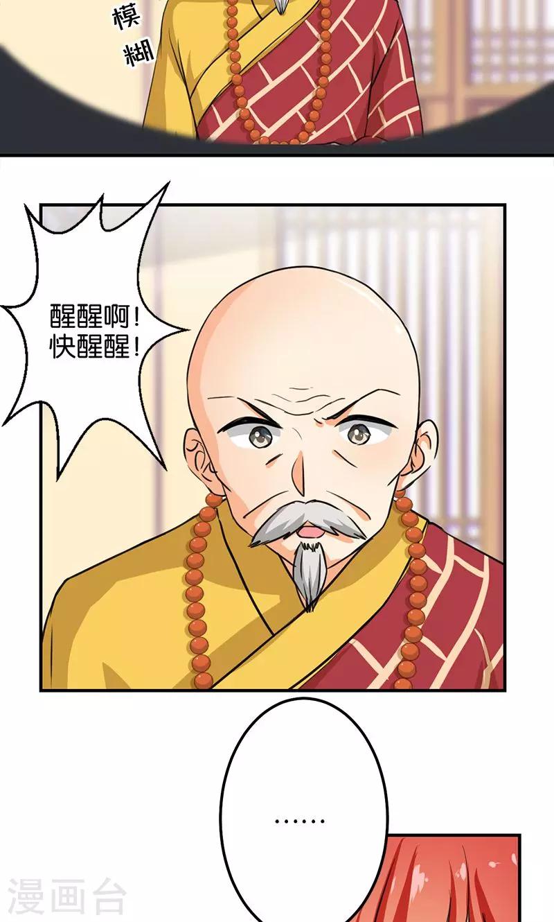 🍘王爷你好贱 第341话 第2页