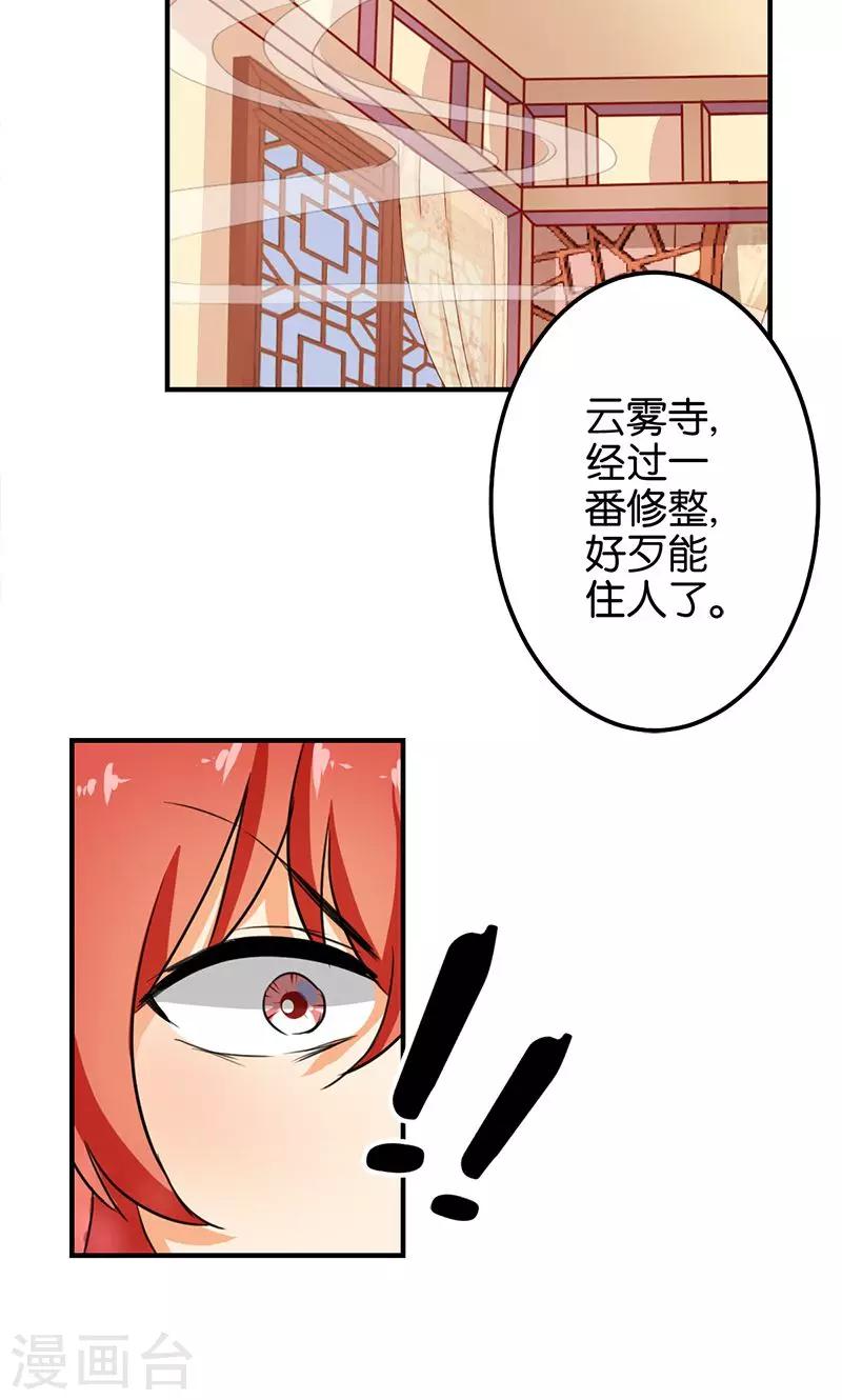 🍘王爷你好贱 第341话 第4页