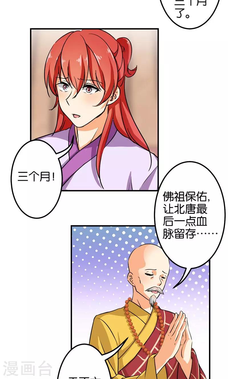 🍘王爷你好贱 第341话 第7页