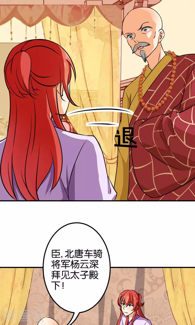 🍘王爷你好贱 第341话 第9页