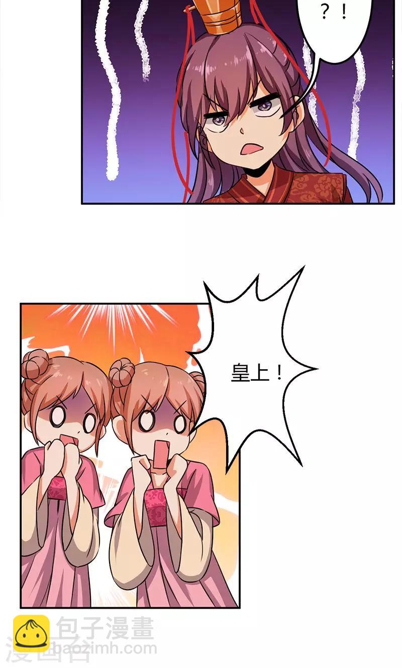 🍘王爷你好贱 第343话 第15页