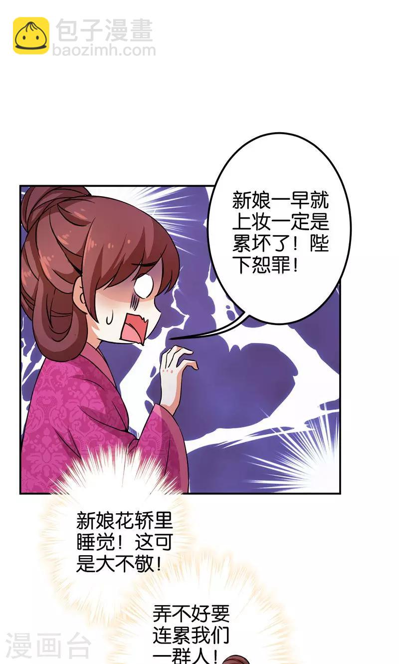 🍘王爷你好贱 第343话 第16页