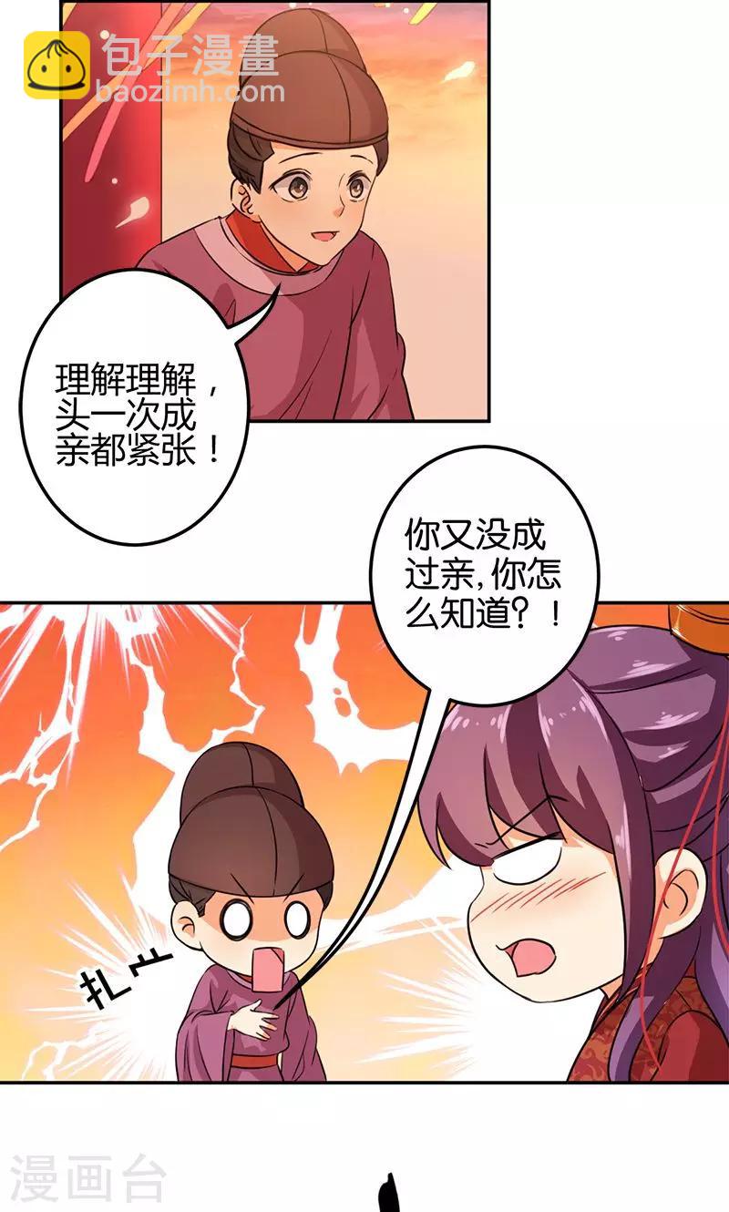 🍘王爷你好贱 第343话 第6页