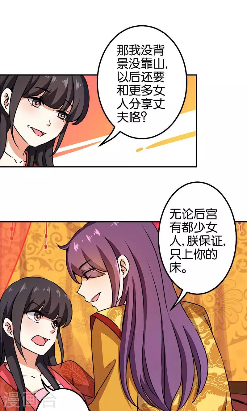 🍘王爷你好贱 第345话 第11页