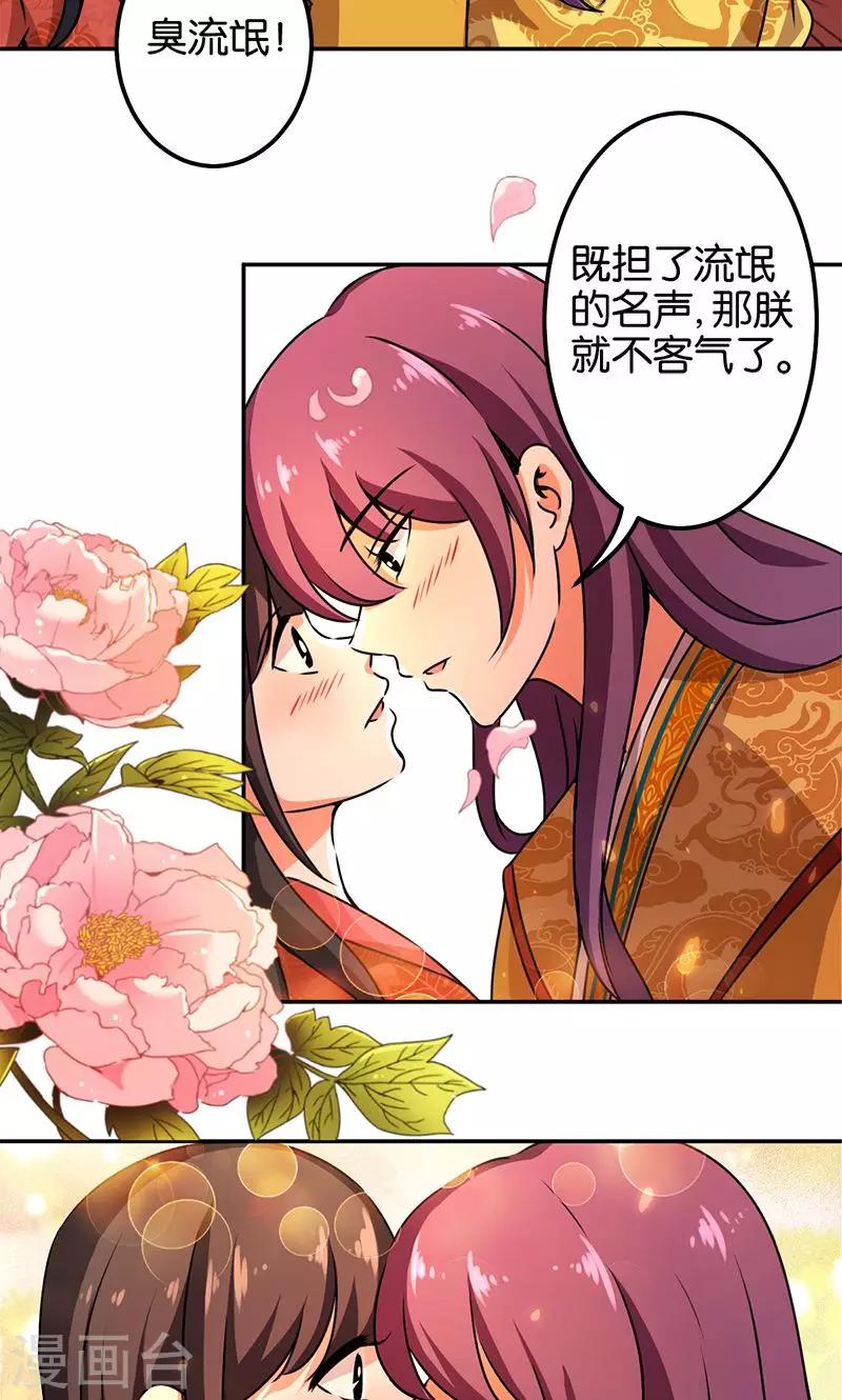 🍘王爷你好贱 第345话 第12页