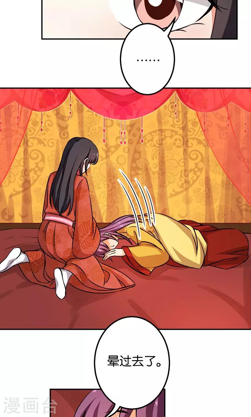 🍘王爷你好贱 第345话 第14页