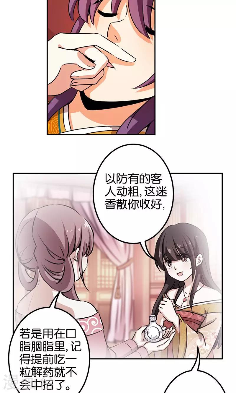 🍘王爷你好贱 第345话 第15页