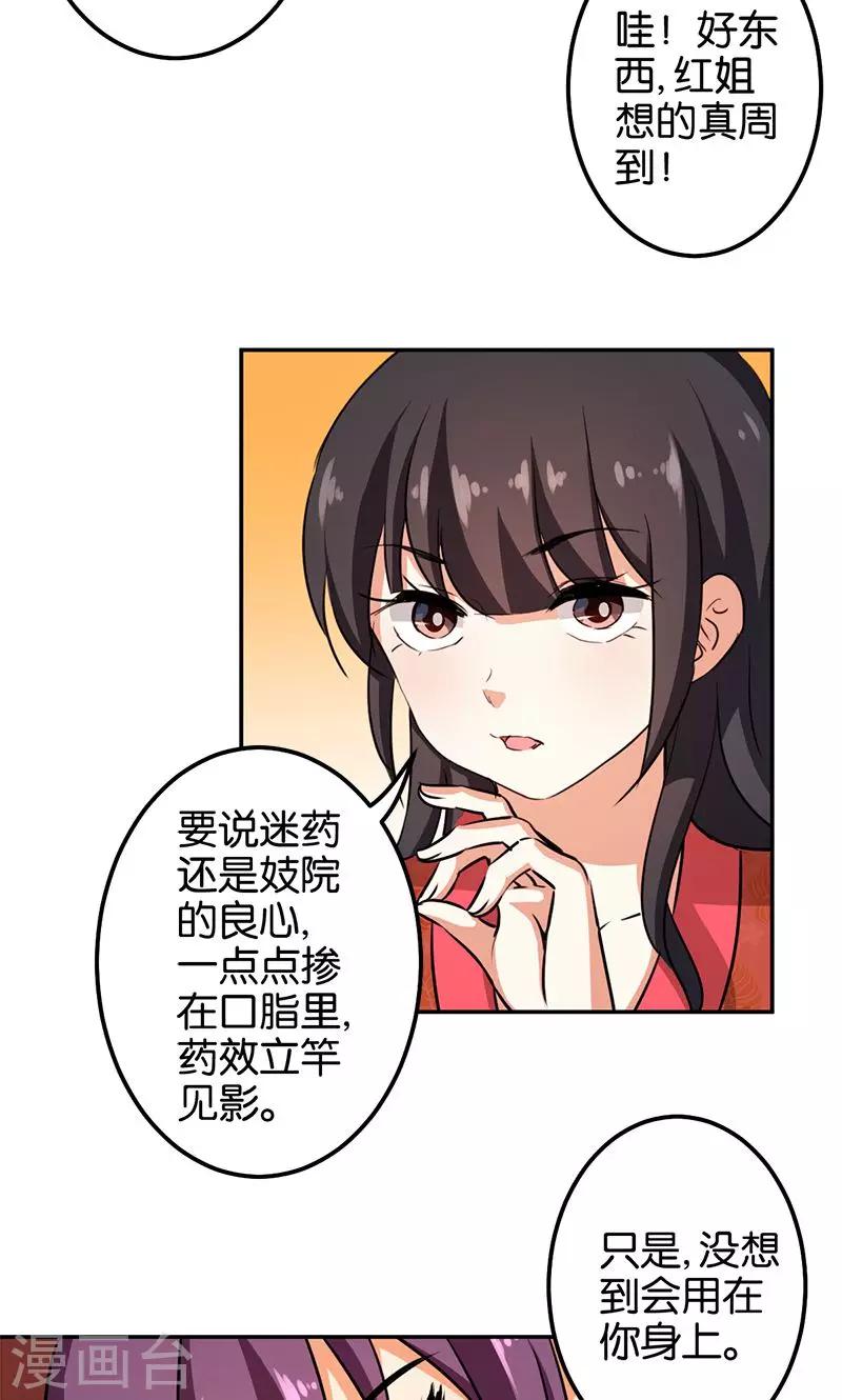 🍘王爷你好贱 第345话 第16页