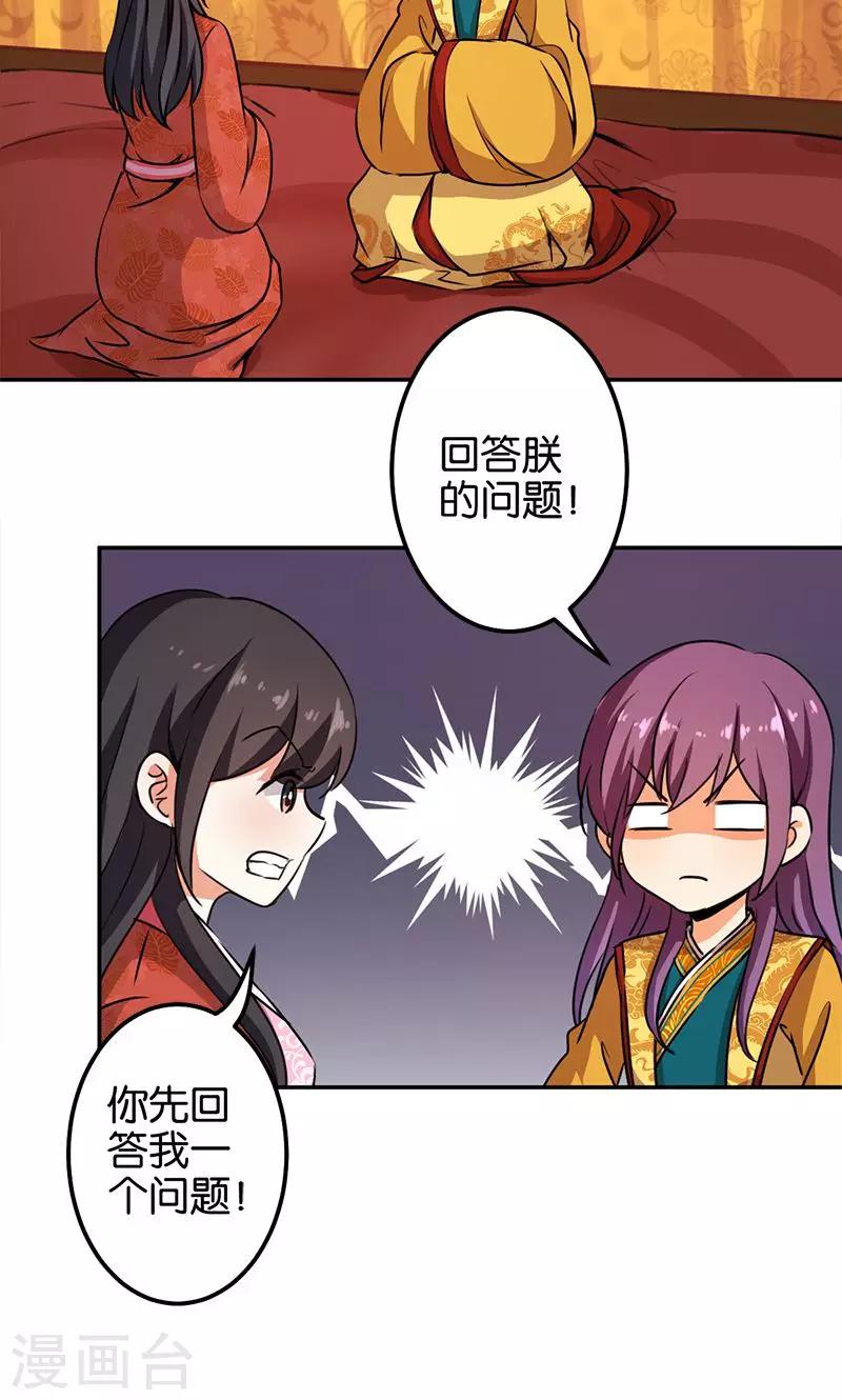 🍘王爷你好贱 第345话 第2页