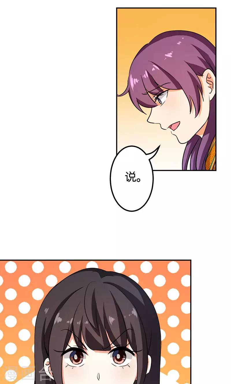 🍘王爷你好贱 第345话 第3页