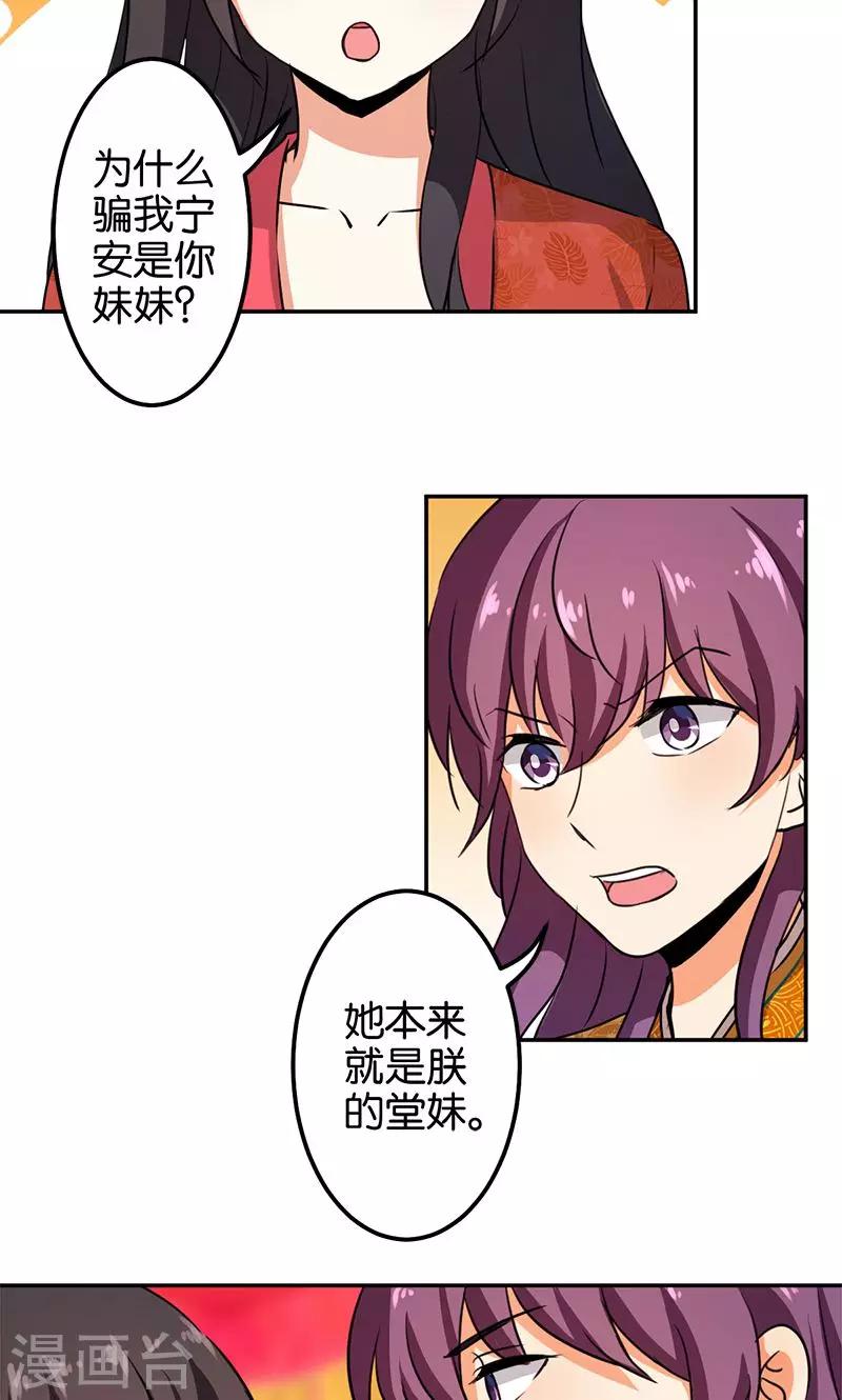 🍘王爷你好贱 第345话 第4页