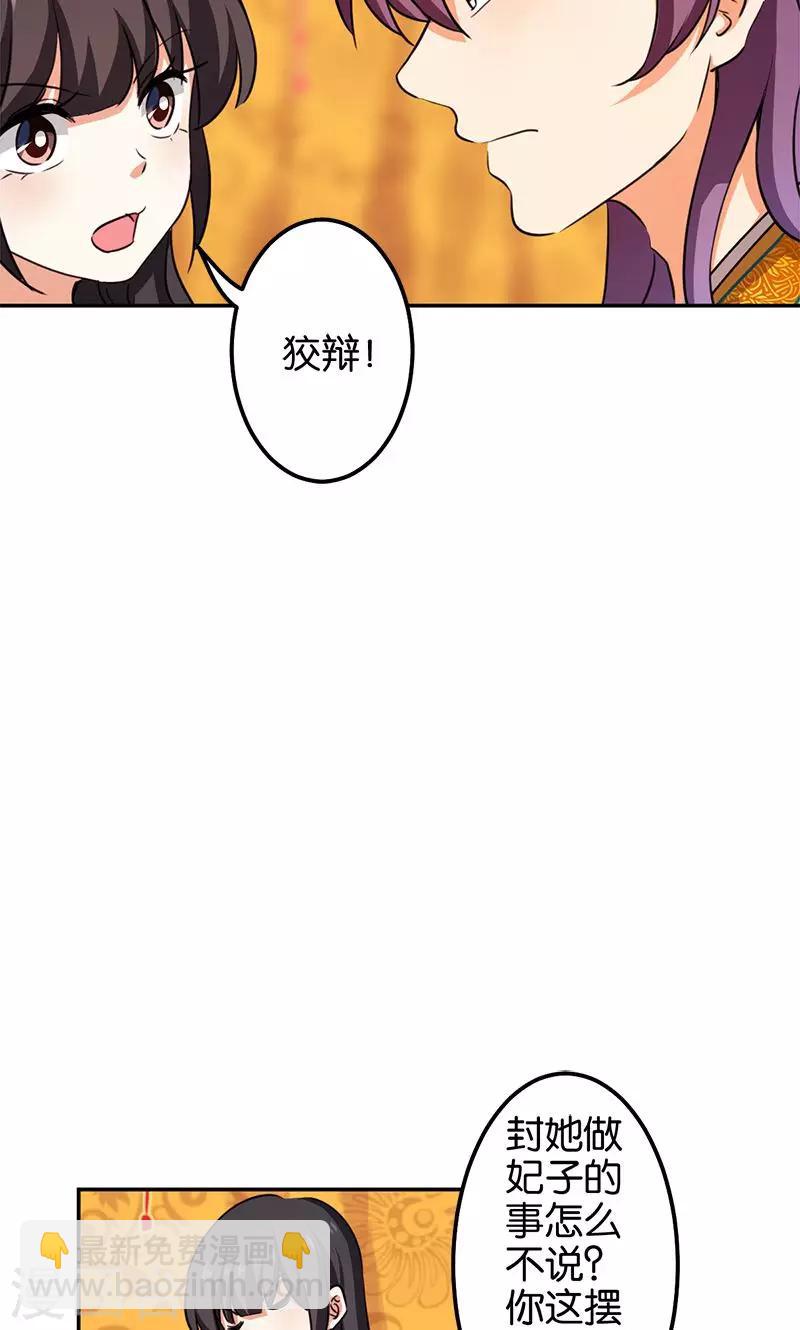 🍘王爷你好贱 第345话 第5页