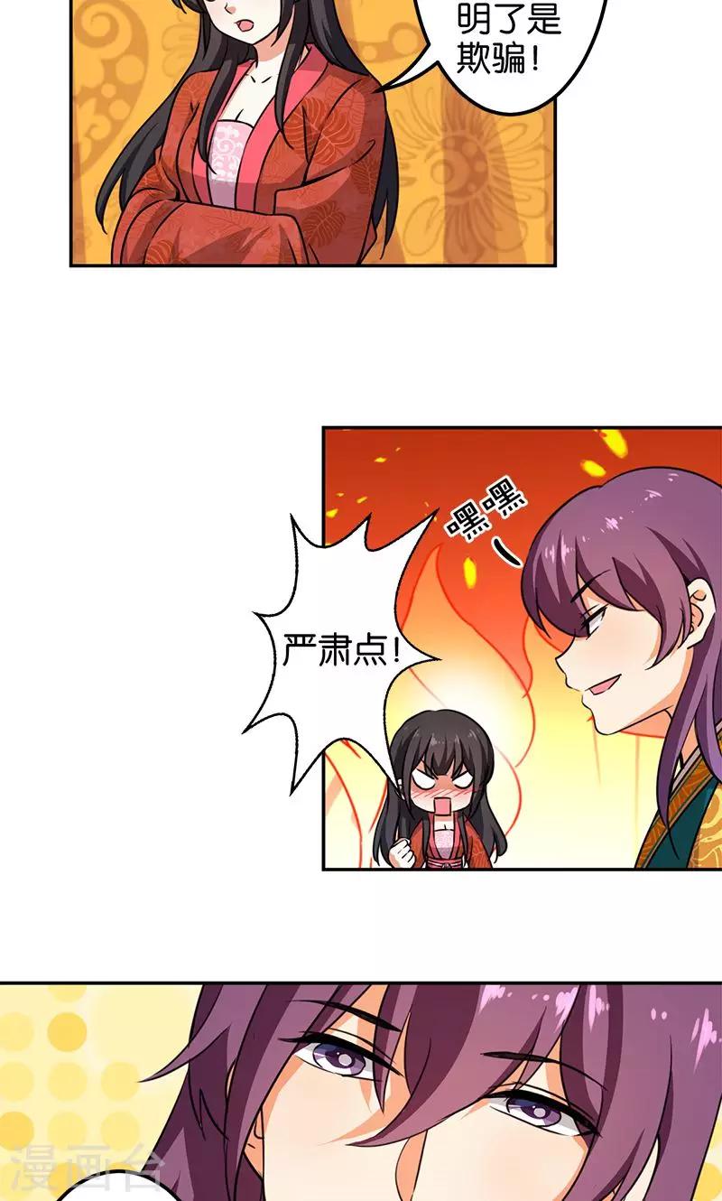 🍘王爷你好贱 第345话 第6页