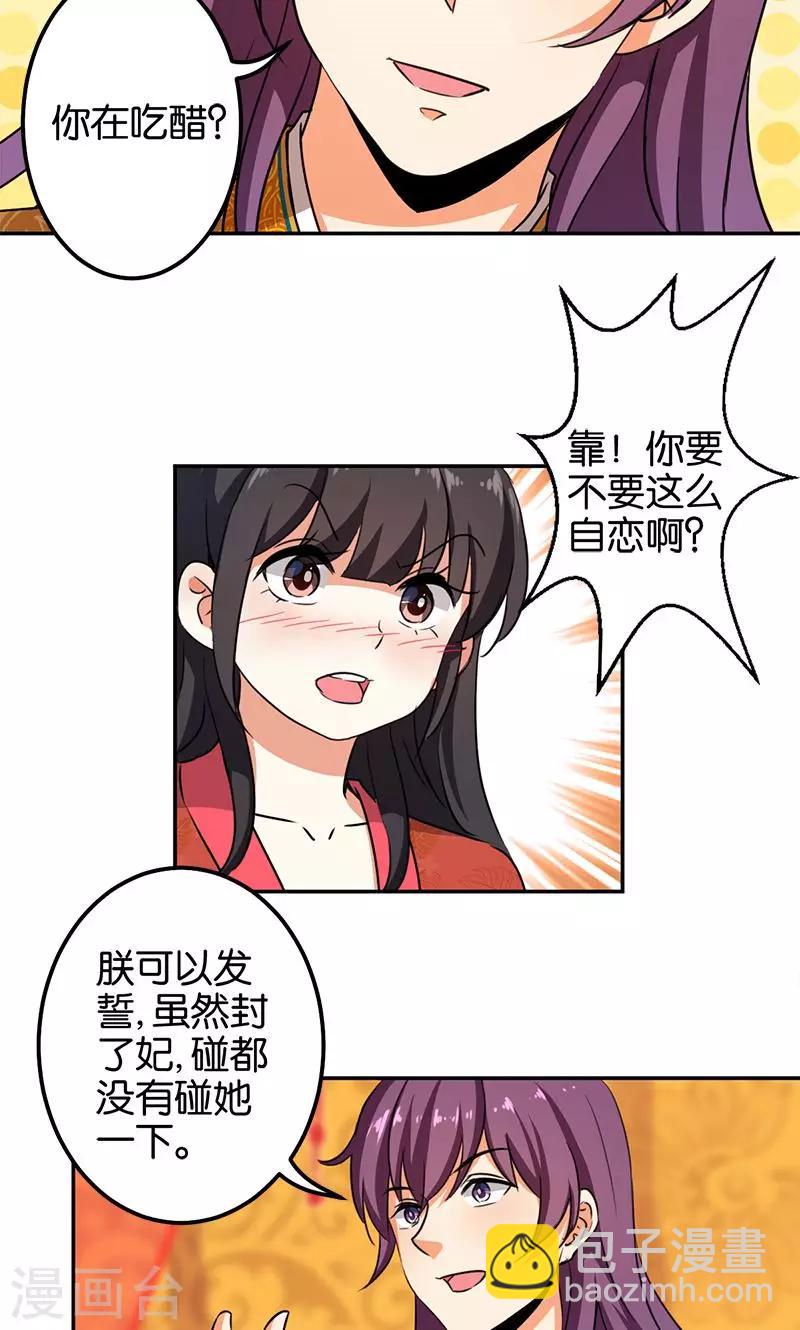 🍘王爷你好贱 第345话 第7页