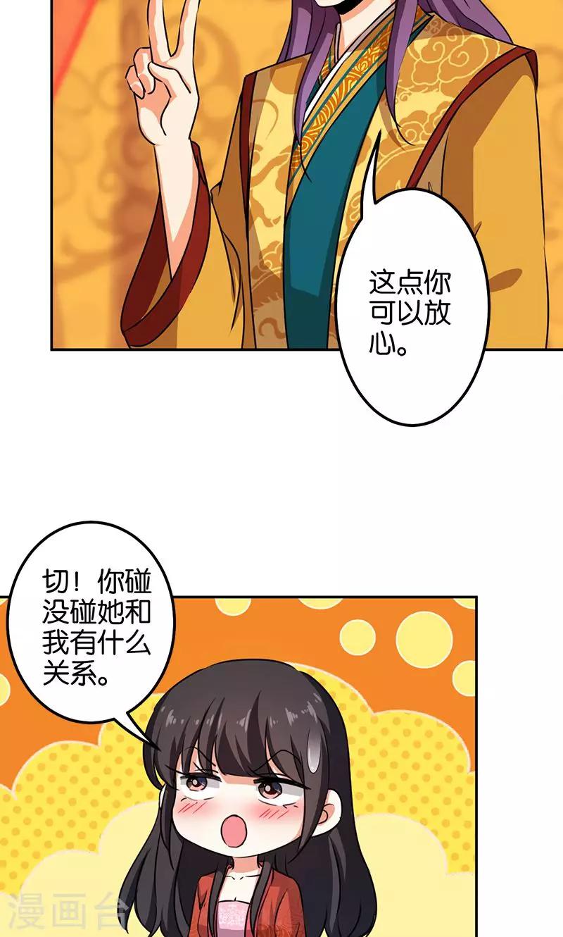 🍘王爷你好贱 第345话 第8页