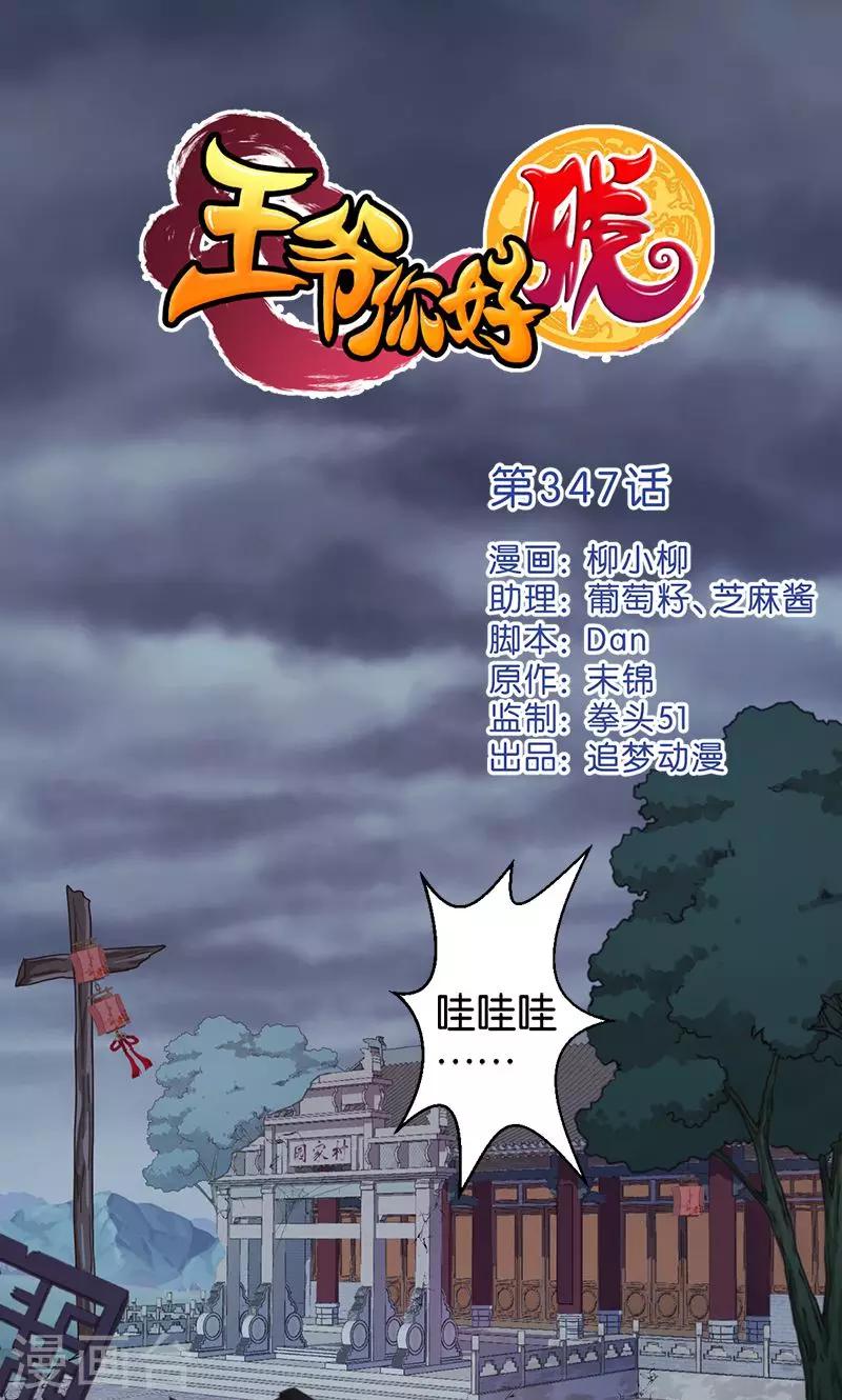🍘王爷你好贱 第347话 第1页