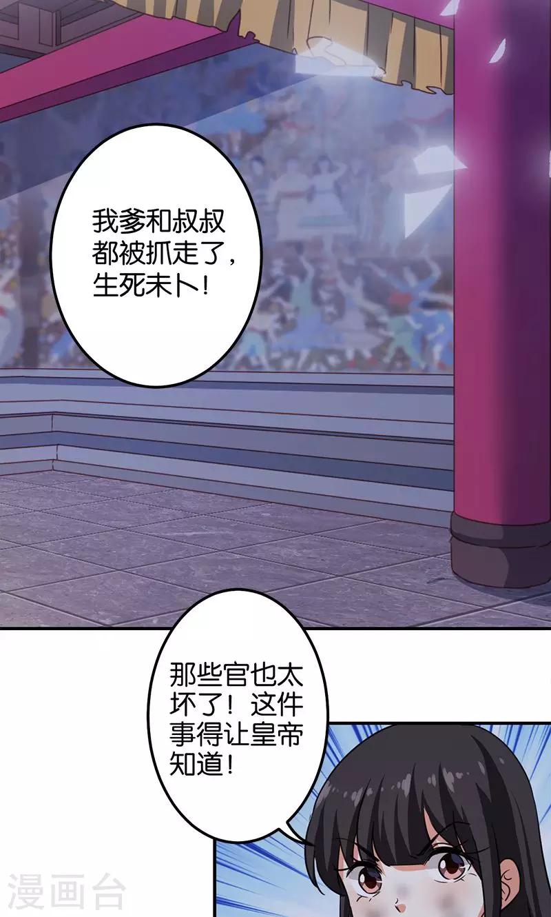 🍘王爷你好贱 第347话 第14页