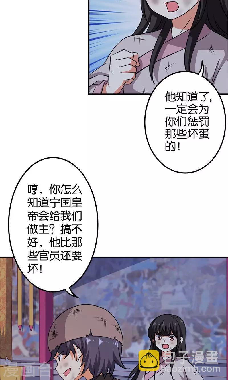 🍘王爷你好贱 第347话 第15页