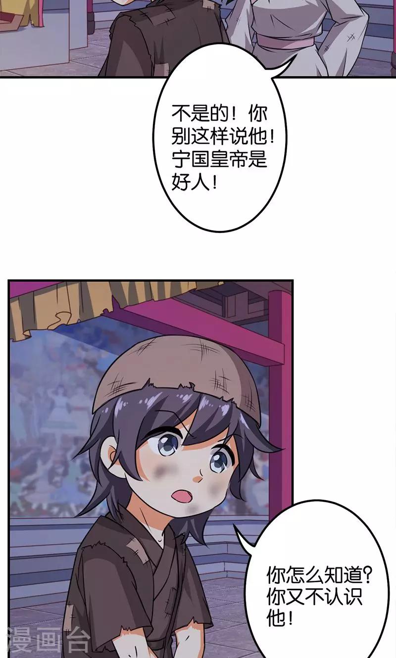 🍘王爷你好贱 第347话 第16页