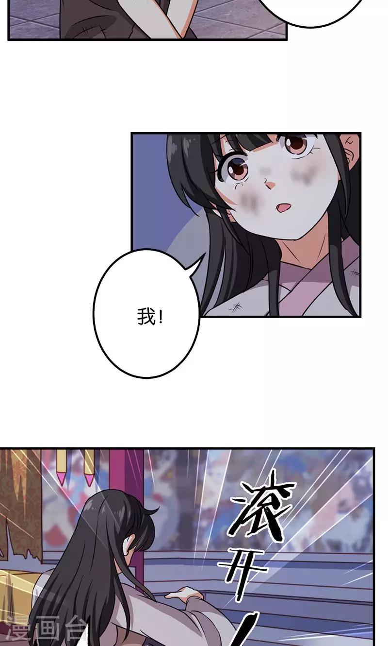 🍘王爷你好贱 第347话 第17页