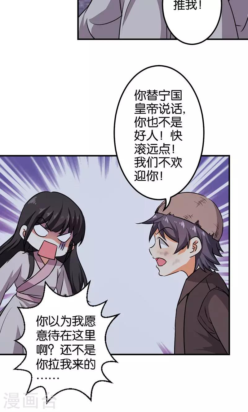 🍘王爷你好贱 第347话 第19页