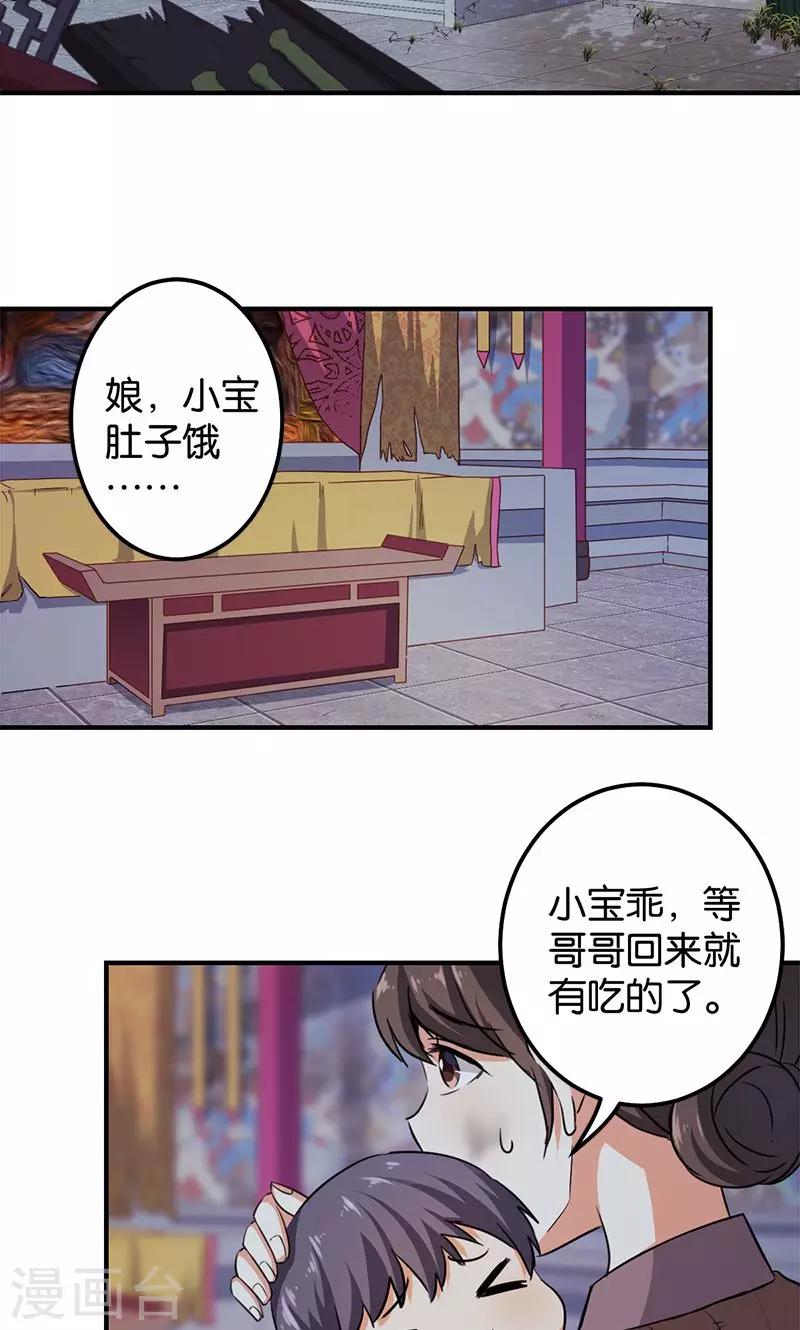 🍘王爷你好贱 第347话 第2页