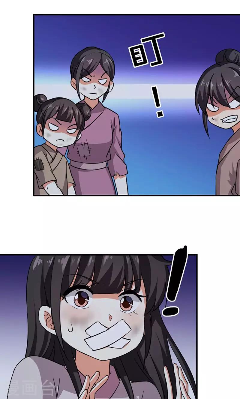 🍘王爷你好贱 第347话 第20页