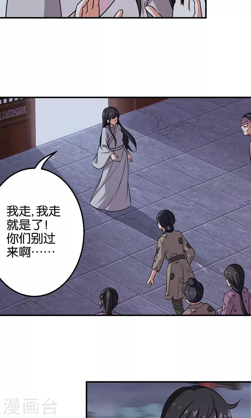 🍘王爷你好贱 第347话 第21页