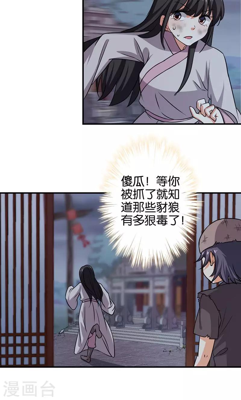 🍘王爷你好贱 第347话 第22页