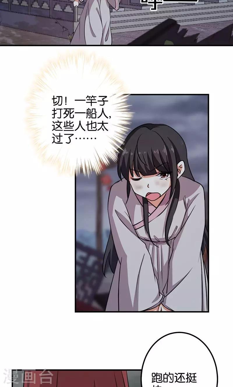 🍘王爷你好贱 第347话 第24页