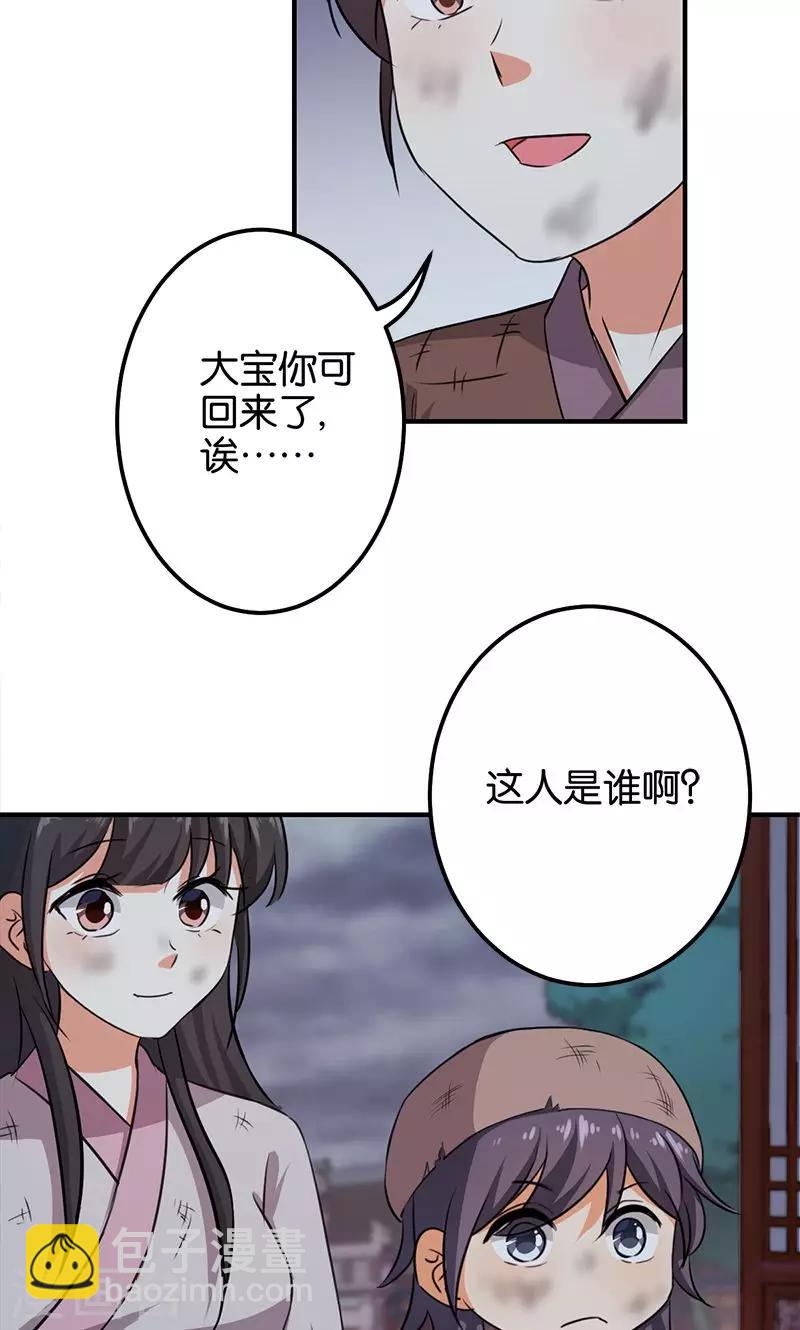 🍘王爷你好贱 第347话 第4页
