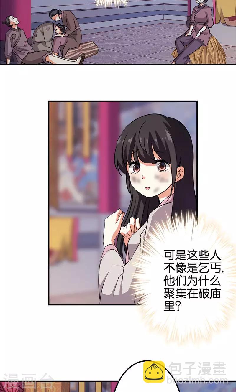 🍘王爷你好贱 第347话 第7页