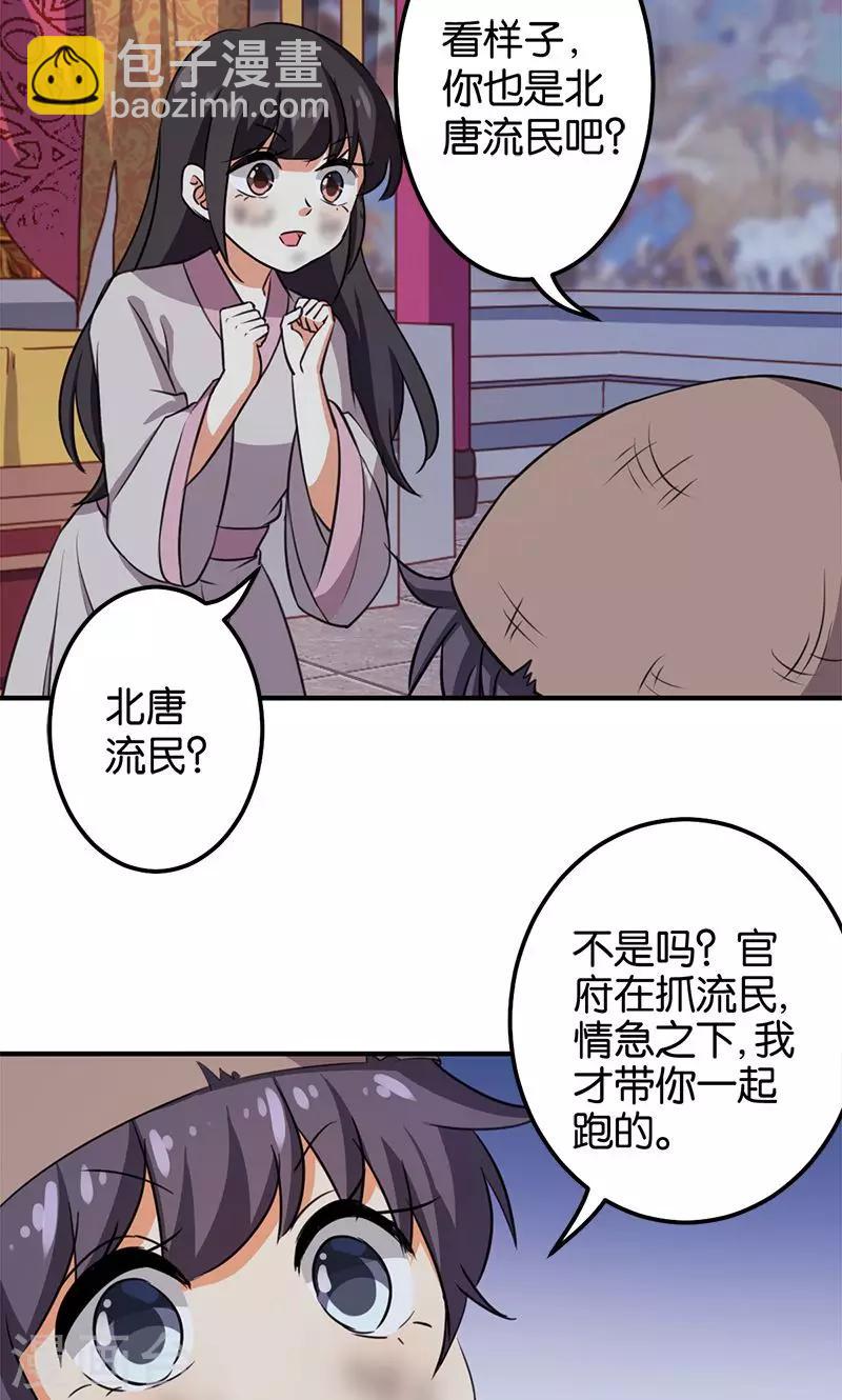 🍘王爷你好贱 第347话 第8页