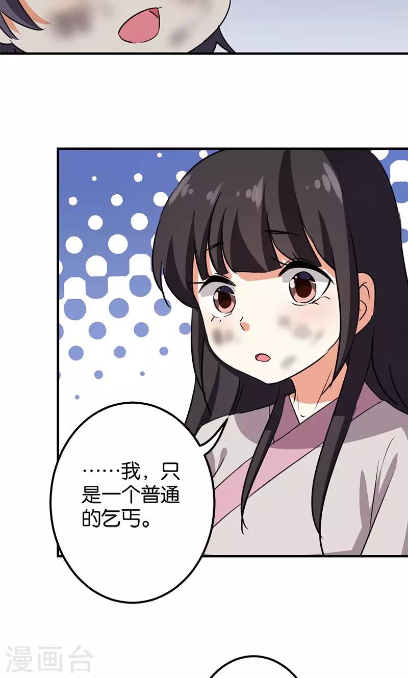 🍘王爷你好贱 第347话 第9页
