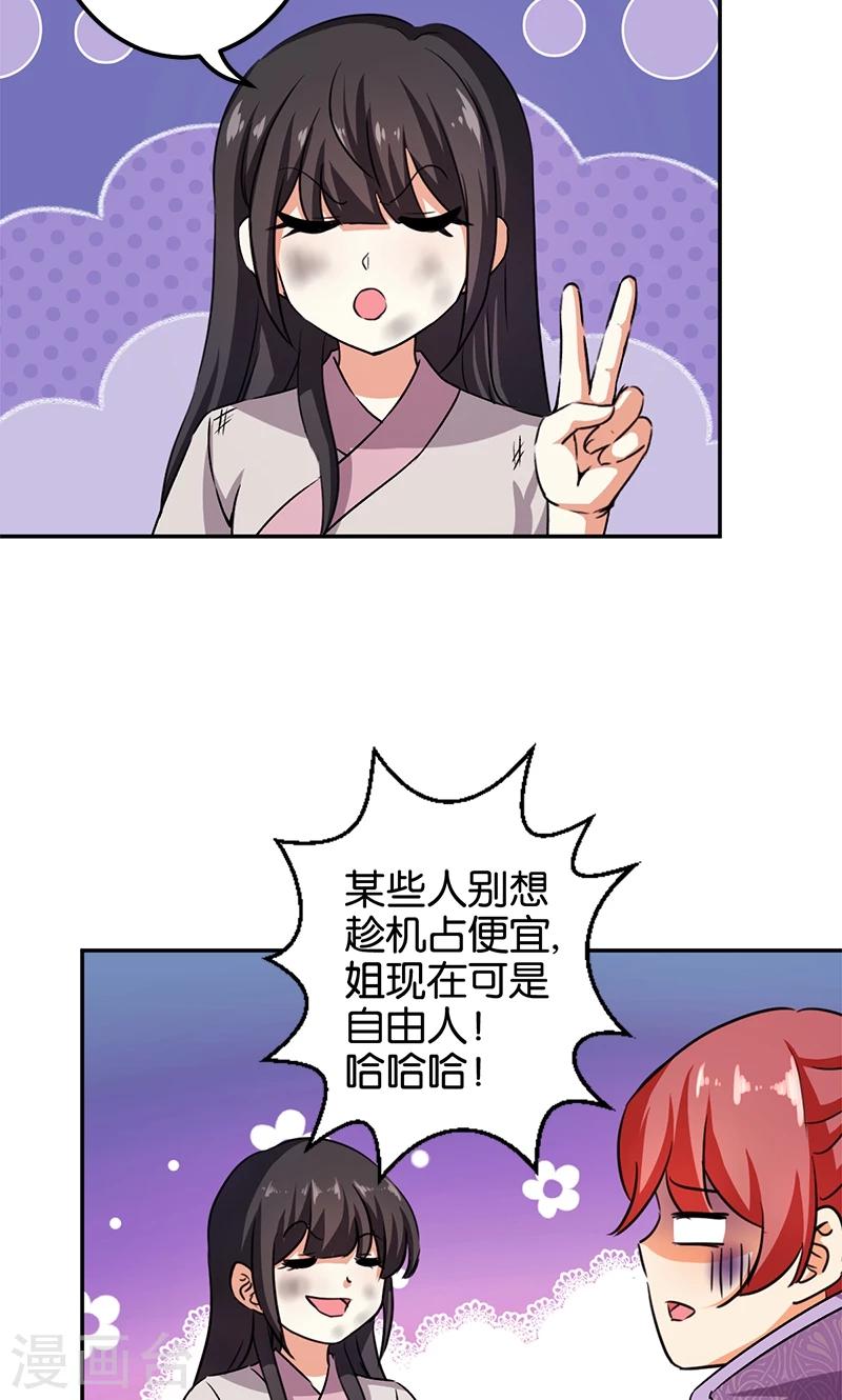 🍘王爷你好贱 第349话 第10页