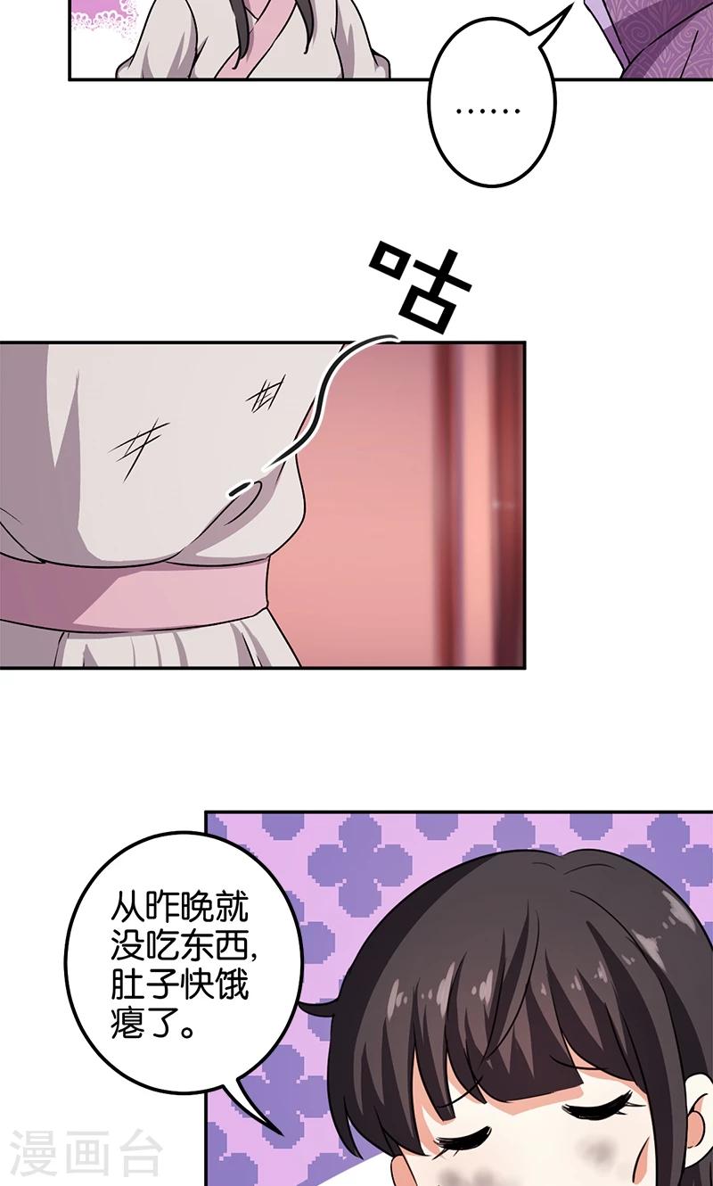 🍘王爷你好贱 第349话 第11页
