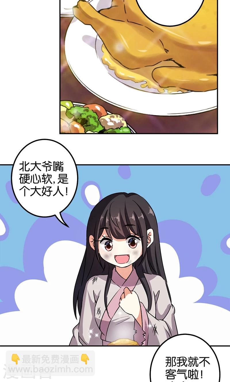 🍘王爷你好贱 第349话 第13页
