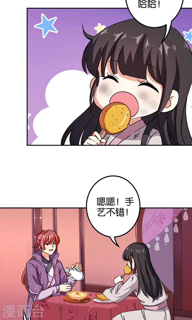 🍘王爷你好贱 第349话 第14页