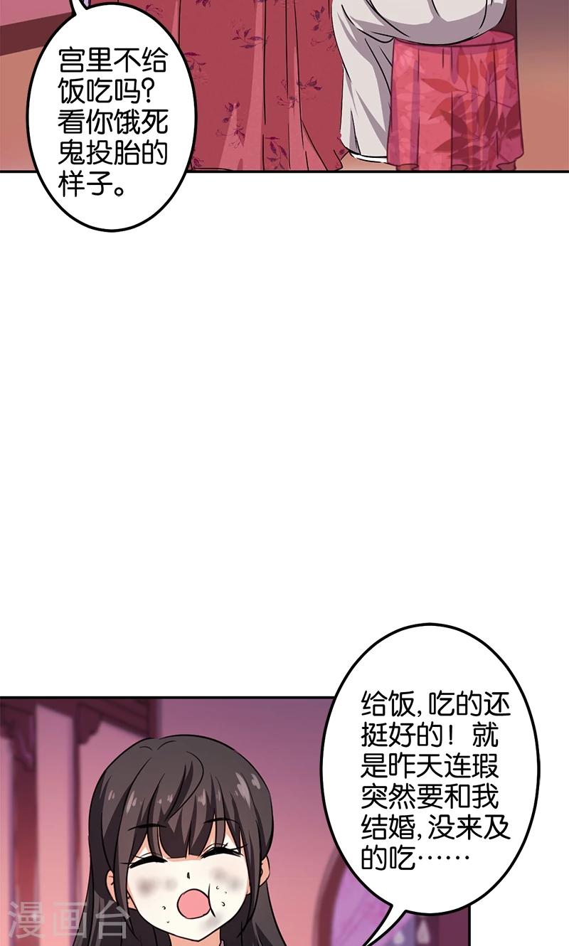 🍘王爷你好贱 第349话 第15页