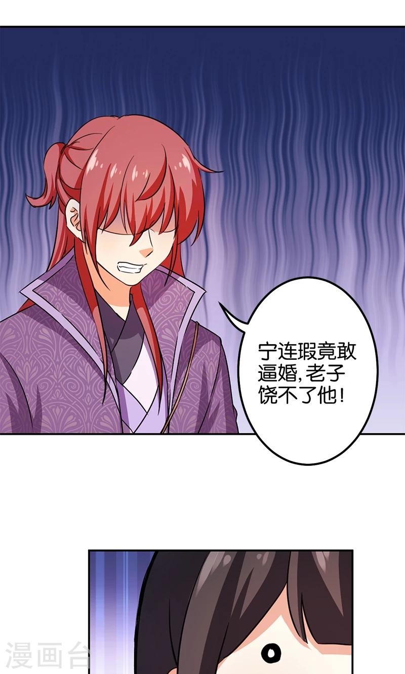 🍘王爷你好贱 第349话 第18页