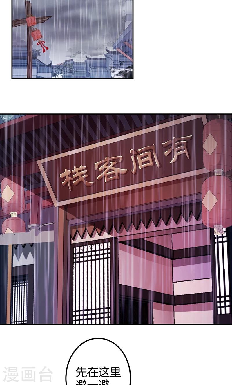 🍘王爷你好贱 第349话 第2页