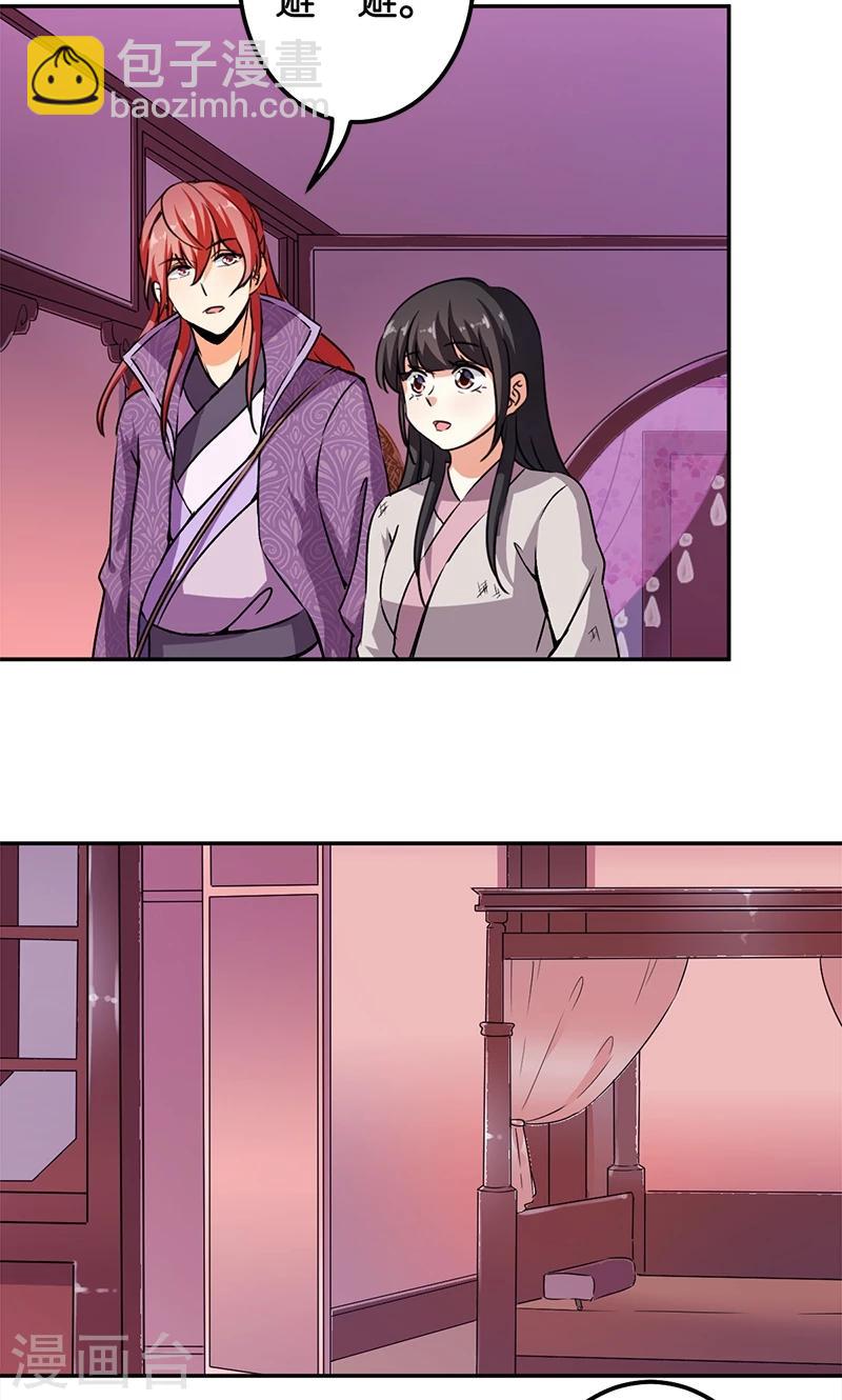 🍘王爷你好贱 第349话 第3页