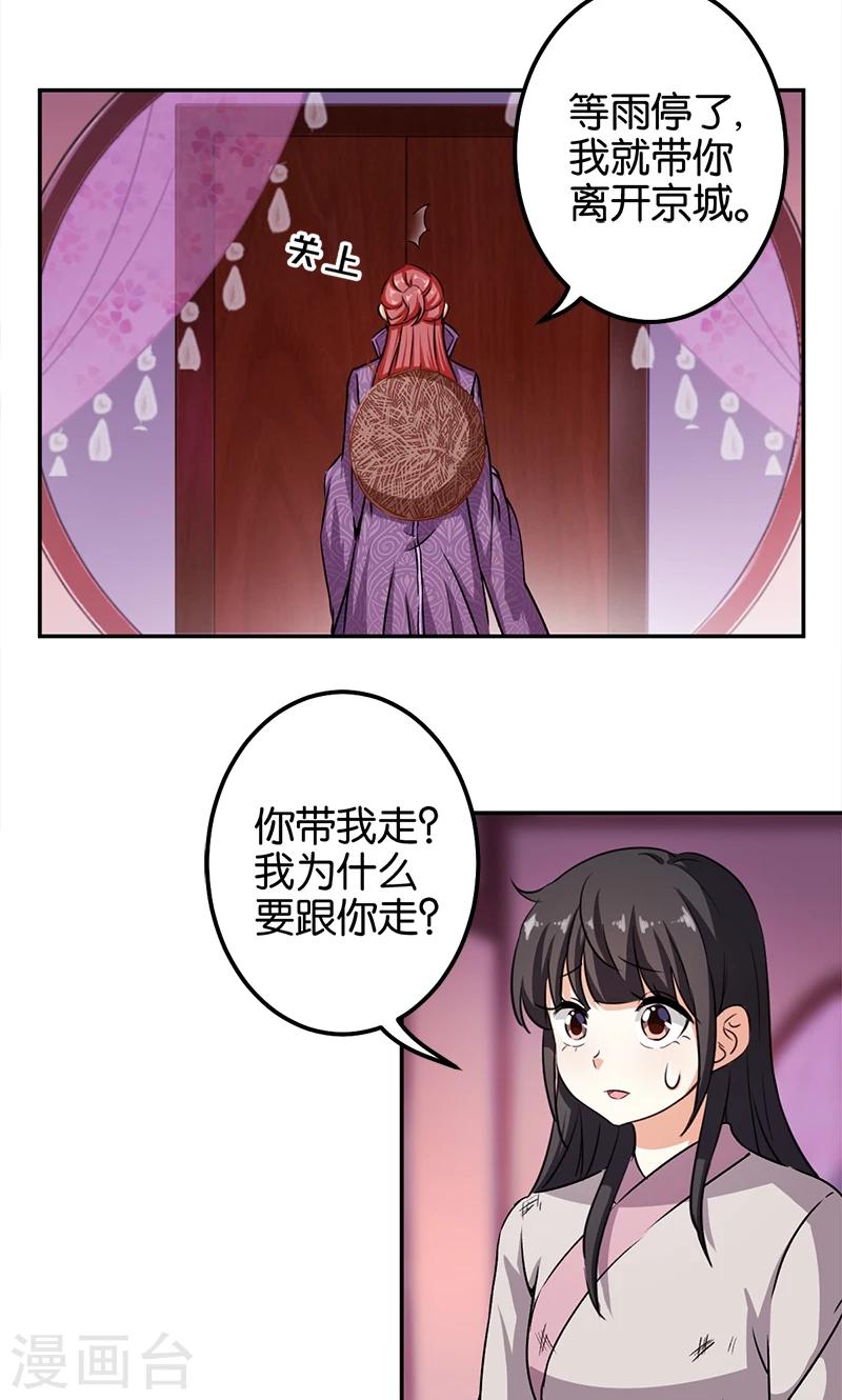 🍘王爷你好贱 第349话 第4页