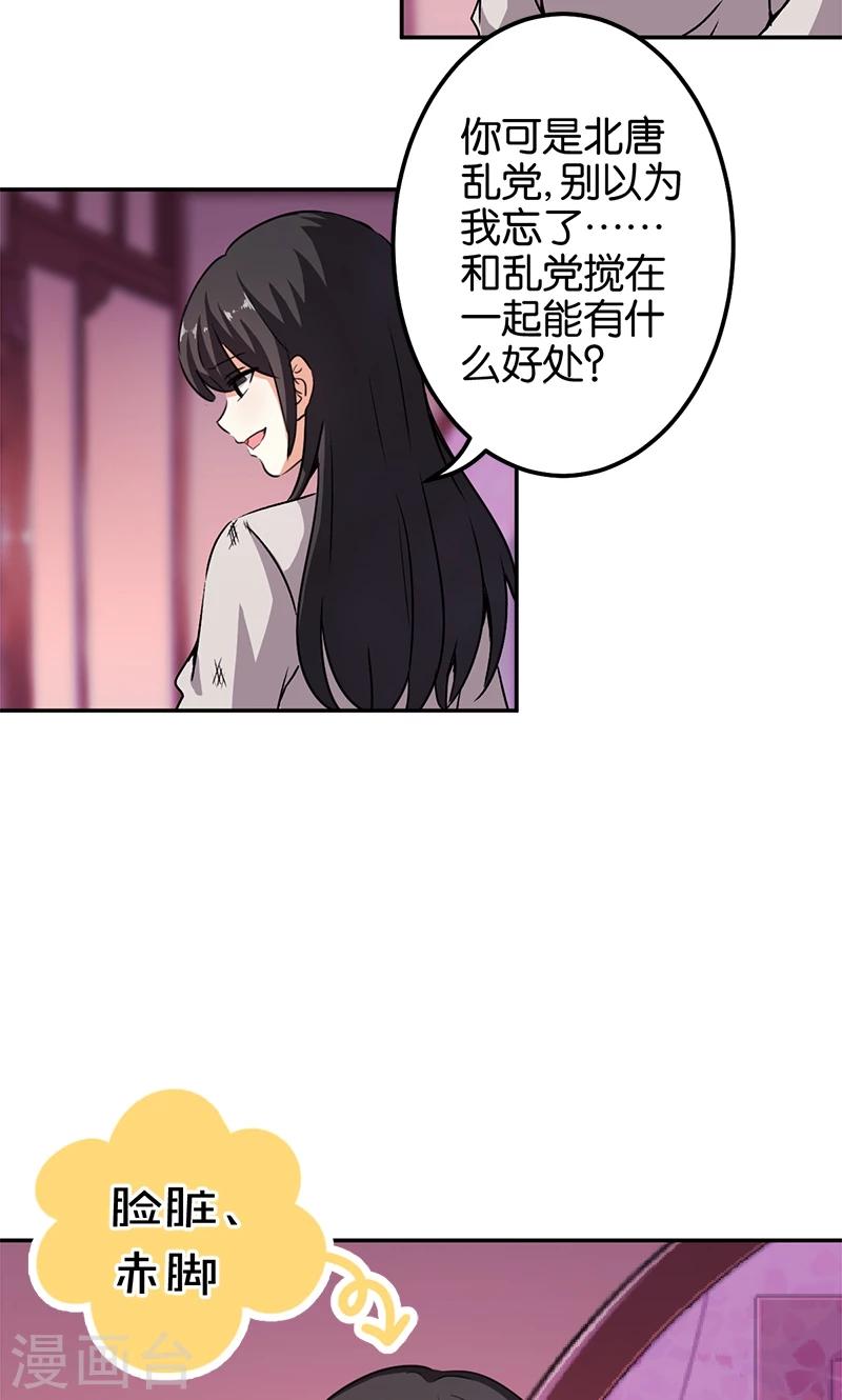 🍘王爷你好贱 第349话 第5页