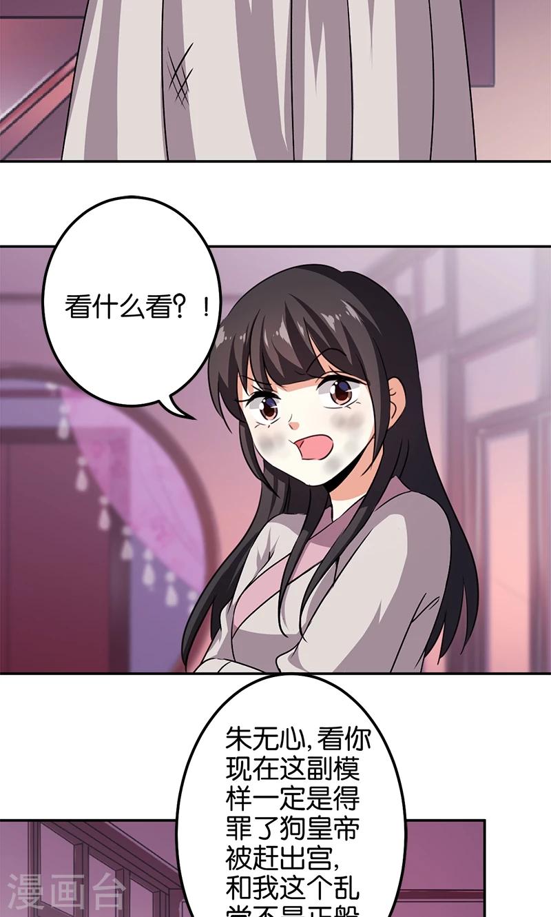 🍘王爷你好贱 第349话 第7页