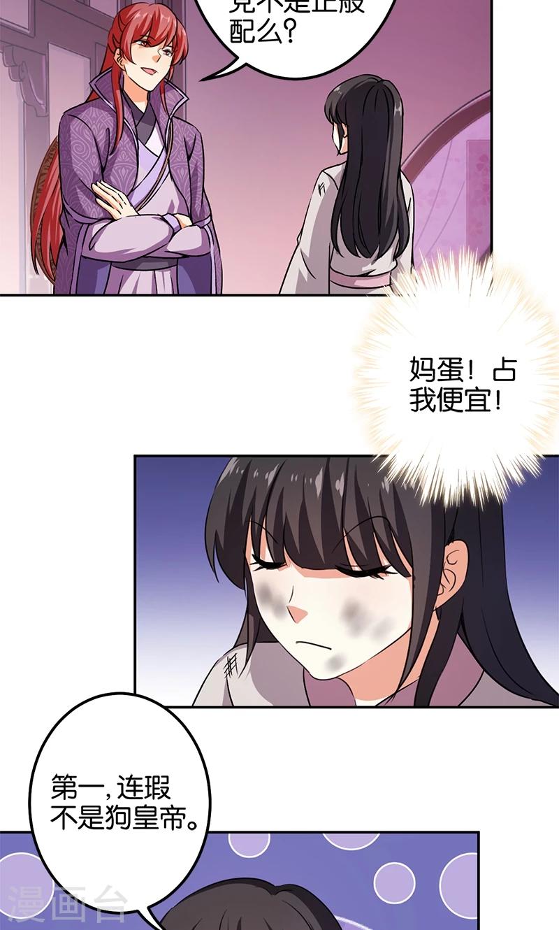 🍘王爷你好贱 第349话 第8页