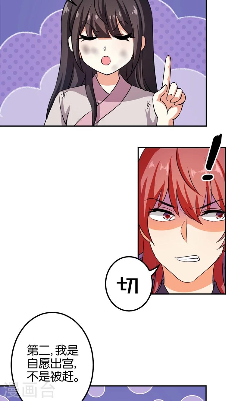 🍘王爷你好贱 第349话 第9页