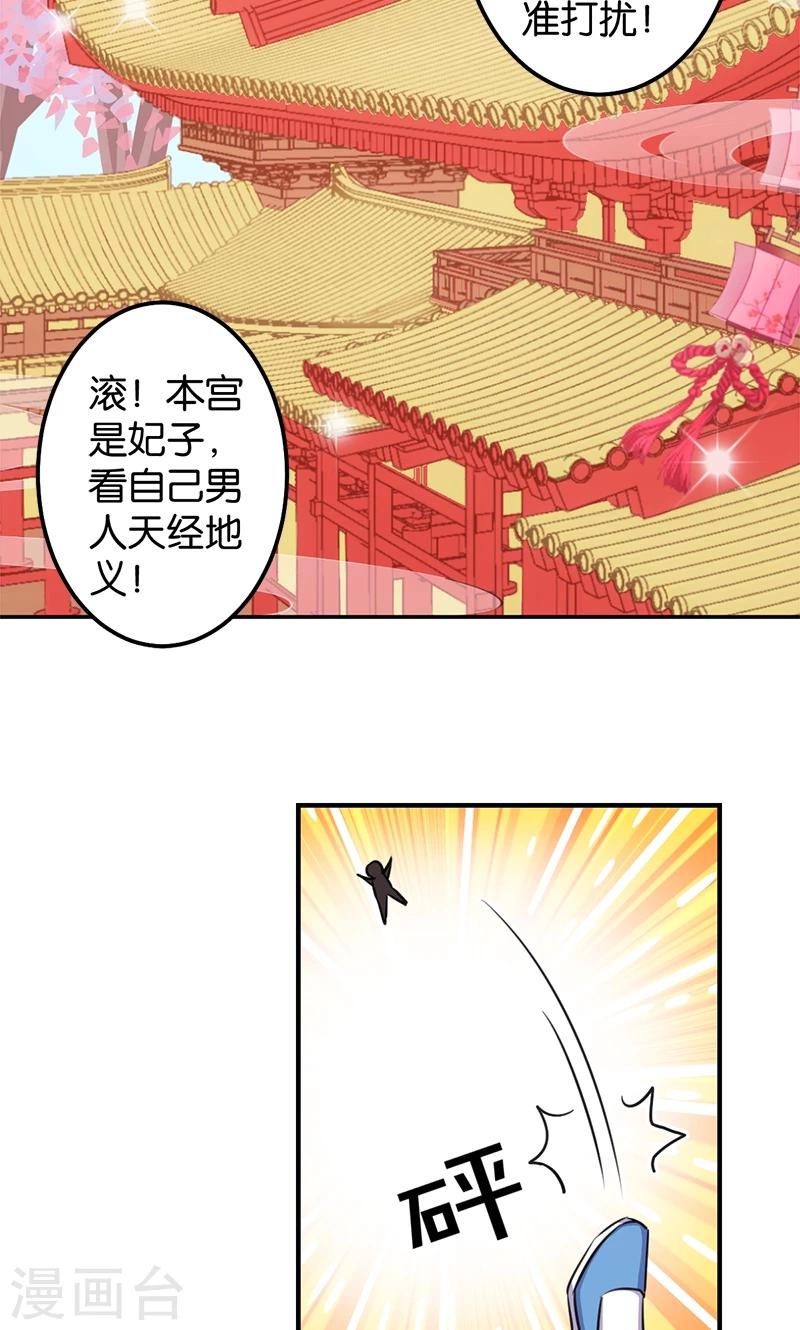 🍘王爷你好贱 第351话 第10页