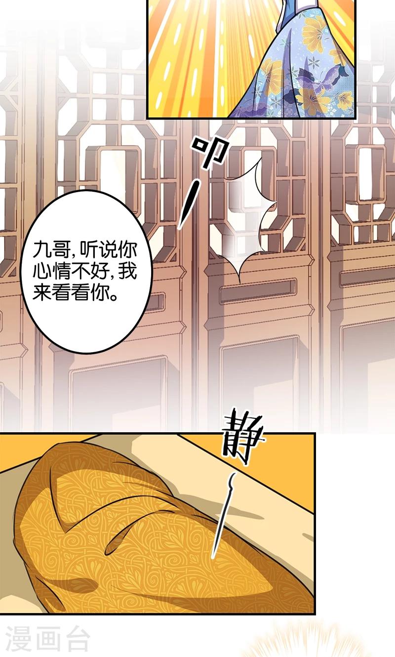 🍘王爷你好贱 第351话 第11页
