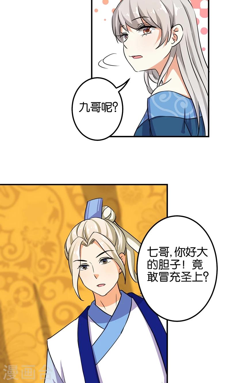 🍘王爷你好贱 第351话 第15页